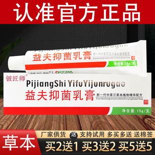 铍匠师益夫草本抑菌乳膏官方正品
