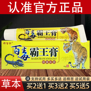 邦百忙百毒霸王膏草本抑菌乳膏官方正品