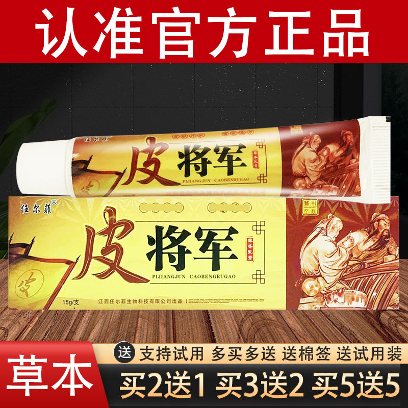 任尔菲皮将军草本乳膏铍将军抑菌软膏官方正品