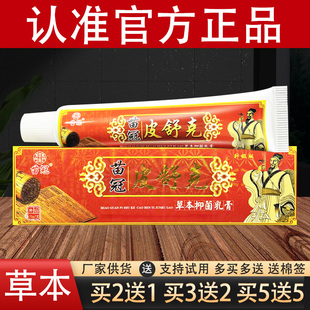 苗冠皮舒克草本抑菌乳膏官方正品