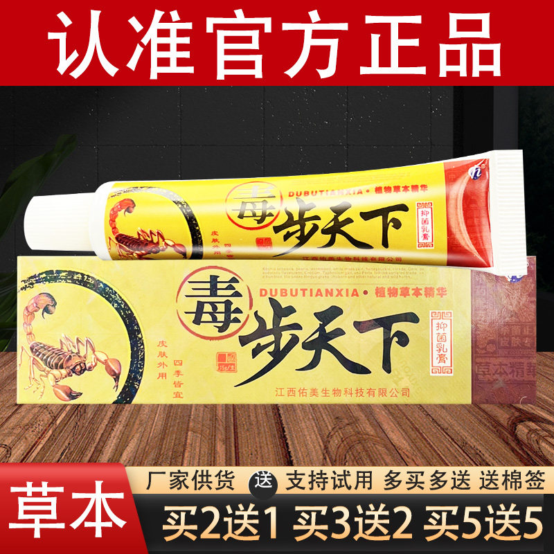 铍白金毒步天下草本抑菌乳膏官方正品