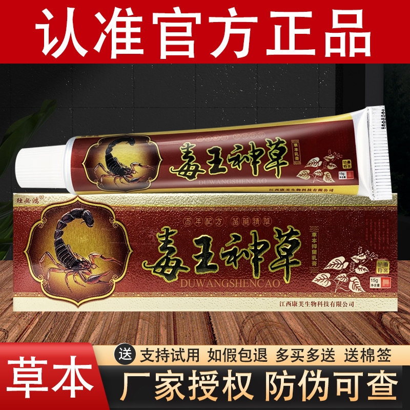 独必鸿毒王神草草本抑菌乳膏官方正品
