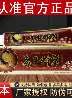 独必鸿毒王神草草本抑菌乳膏官方正品
