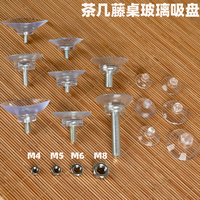 小吸盤固定茶幾桌面玻璃強(qiáng)力防滑貼藤桌墊吸支架孔配件帶螺絲桿吸