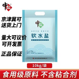 中盐软水盐家用软水机专用盐软化水净水器高效离子交换树脂再生剂