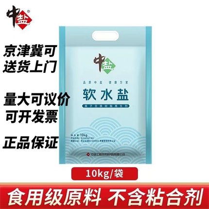 史密斯门店中盐软水盐软水机专用盐家用树脂再生剂海尔美的怡口3M