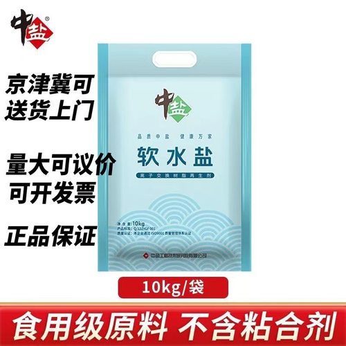中盐软水盐新款门店售后专用