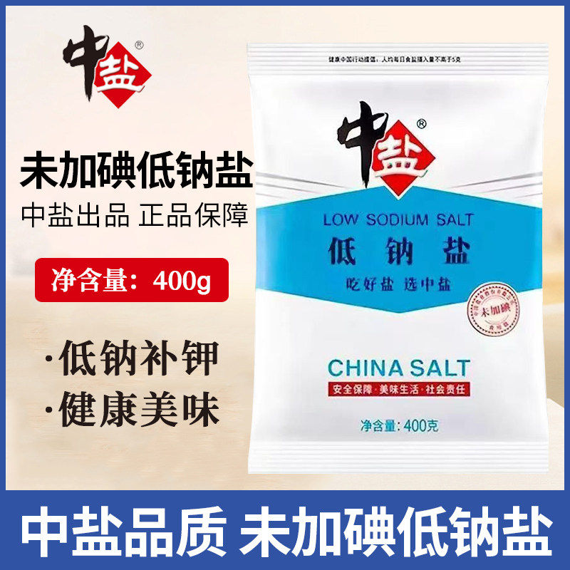 中盐未加碘低钠盐家用食盐井矿盐低钠减盐食用盐钾盐薄盐正品