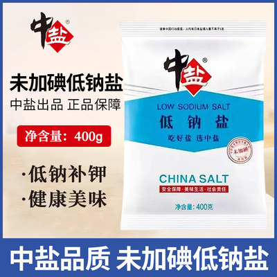 中盐未加碘低钠盐家用食盐井矿盐低钠减盐食用盐钾盐薄盐正品