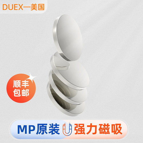扩展屏幕专用强力磁铁DUEX