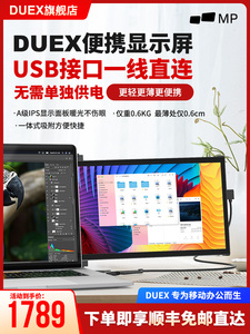 DUEX美国MobilePixels便携显示器13.3英寸笔记本外接扩展副屏幕