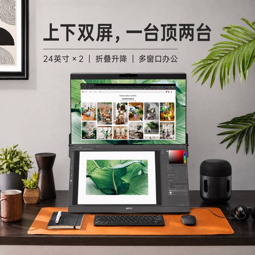 DUEX台式双屏显示器折叠升降大屏