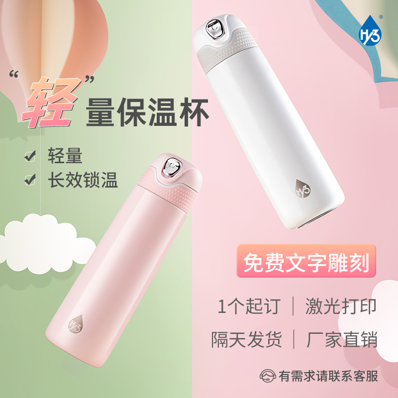 HY3超轻量304不锈钢便携保温杯