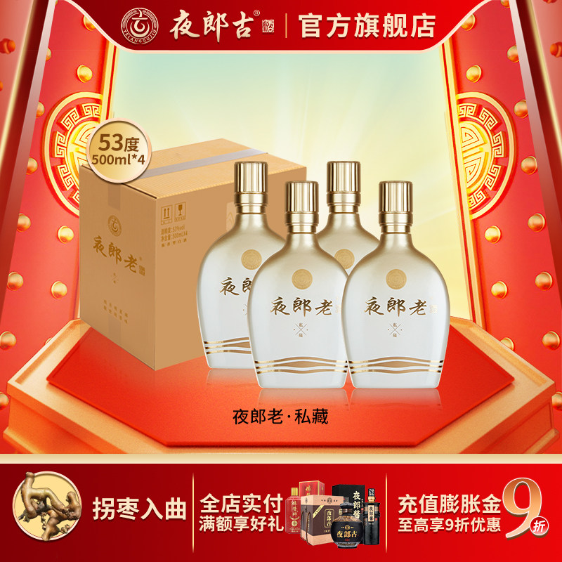 夜郎古酱香型白酒整箱礼盒装