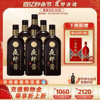 夜郎古酒夜郎酱酒53度500ml*6瓶酱香型白酒黑瓶口粮酒