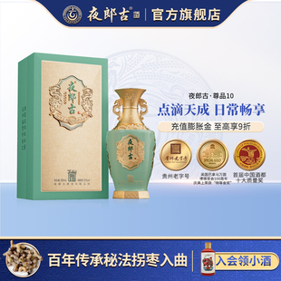贵州夜郎古 尊品10 酱香型白酒53度500ml礼盒装宴请赠礼
