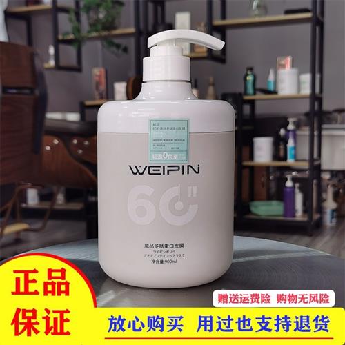 威品多肽蛋白矫正发膜修护毛躁干枯免蒸修复营养倒膜冷基膜护发素