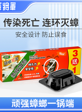强效蟑螂药蟑螂魔盒杀蟑饵剂餐厅厨房清除蟑螂药专业灭除蟑螂神器