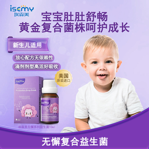 ISEMY埃森美无懈复合益生菌调理成人肠胃婴幼儿宝宝儿童滴剂