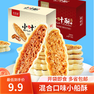 糕点 成品小船酥焦糖杏仁脆糯米船坚果小叶酥杏仁酥薄脆饼干日式