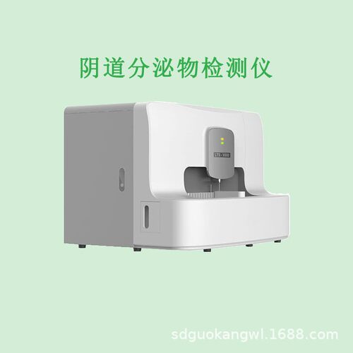 国LS-V800科T白带阴道分泌物检测仪 提供康量化01数妇据和综合评