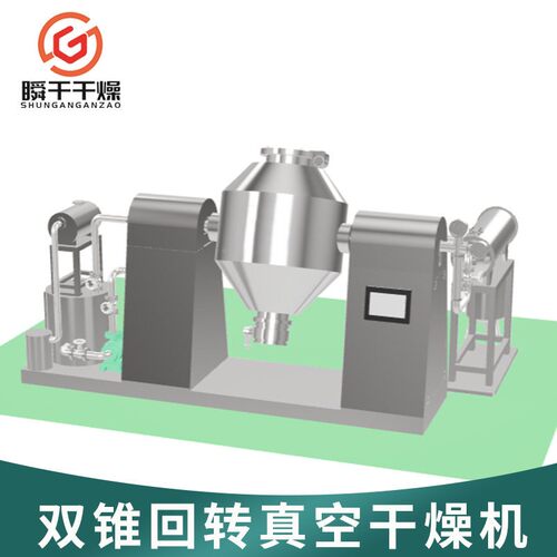 金粉末铅瞬干干燥粉铜属粉双锥回转真空机干燥SZG真空摇式干备燥