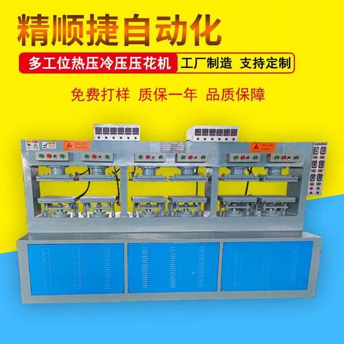 EA皮型革箱包体凹凸成型立机 VEVA海绵热压精顺捷定机