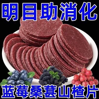 蓝莓桑葚山楂片酸甜开胃消食健胃桑葚山楂片独立包装休闲零食山楂