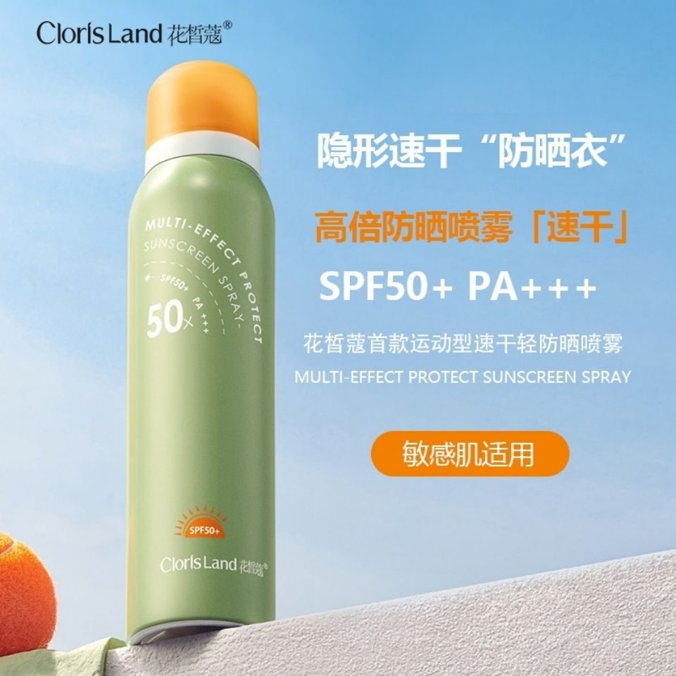 花皙蔻防晒喷雾清爽不油腻多效倍护隔离高倍spf50 防紫外线防水