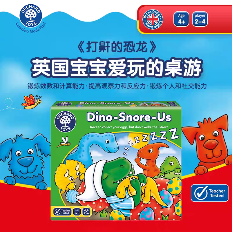 英国OrchardToys打鼾的恐龙儿童益智玩具早教亲子拼图桌游3到6岁+