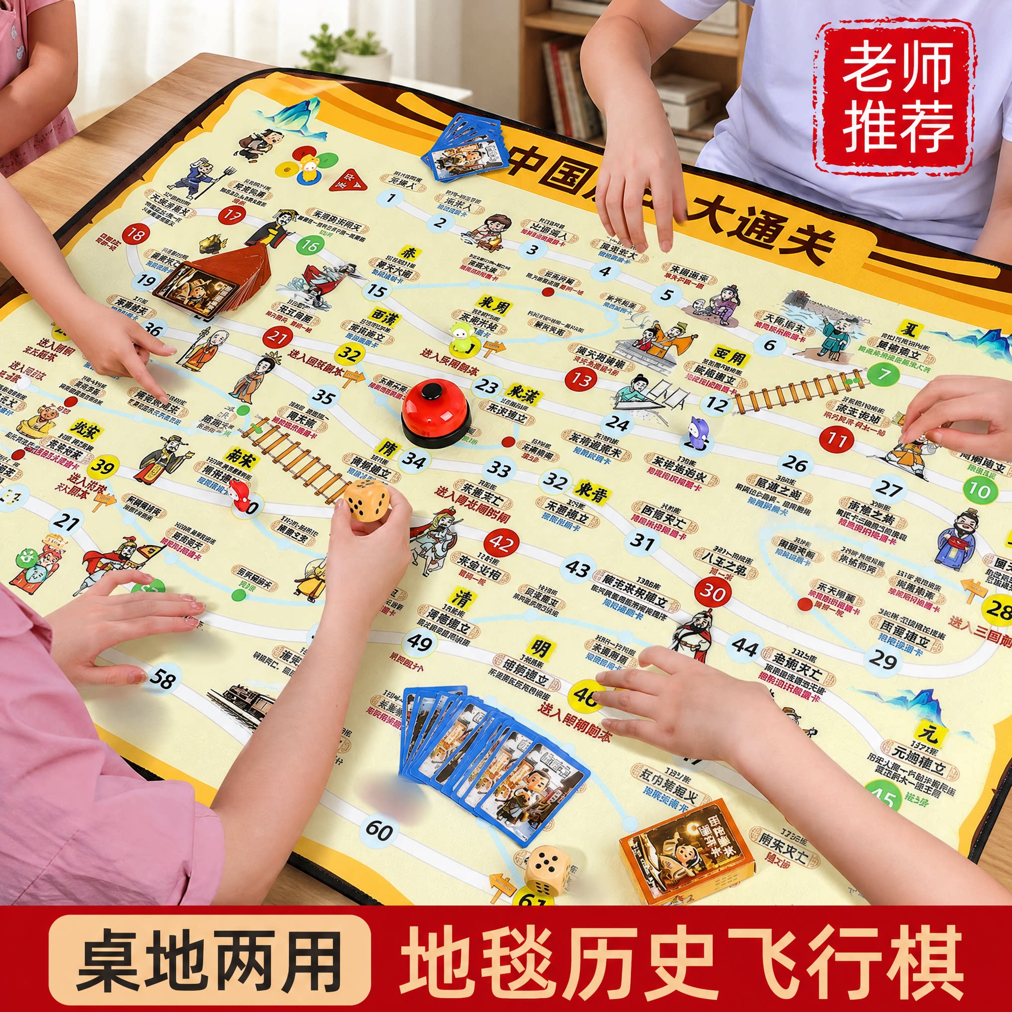 中国历史大通关桌面游戏儿童飞行棋亲子互动益智玩具学生棋盘地毯