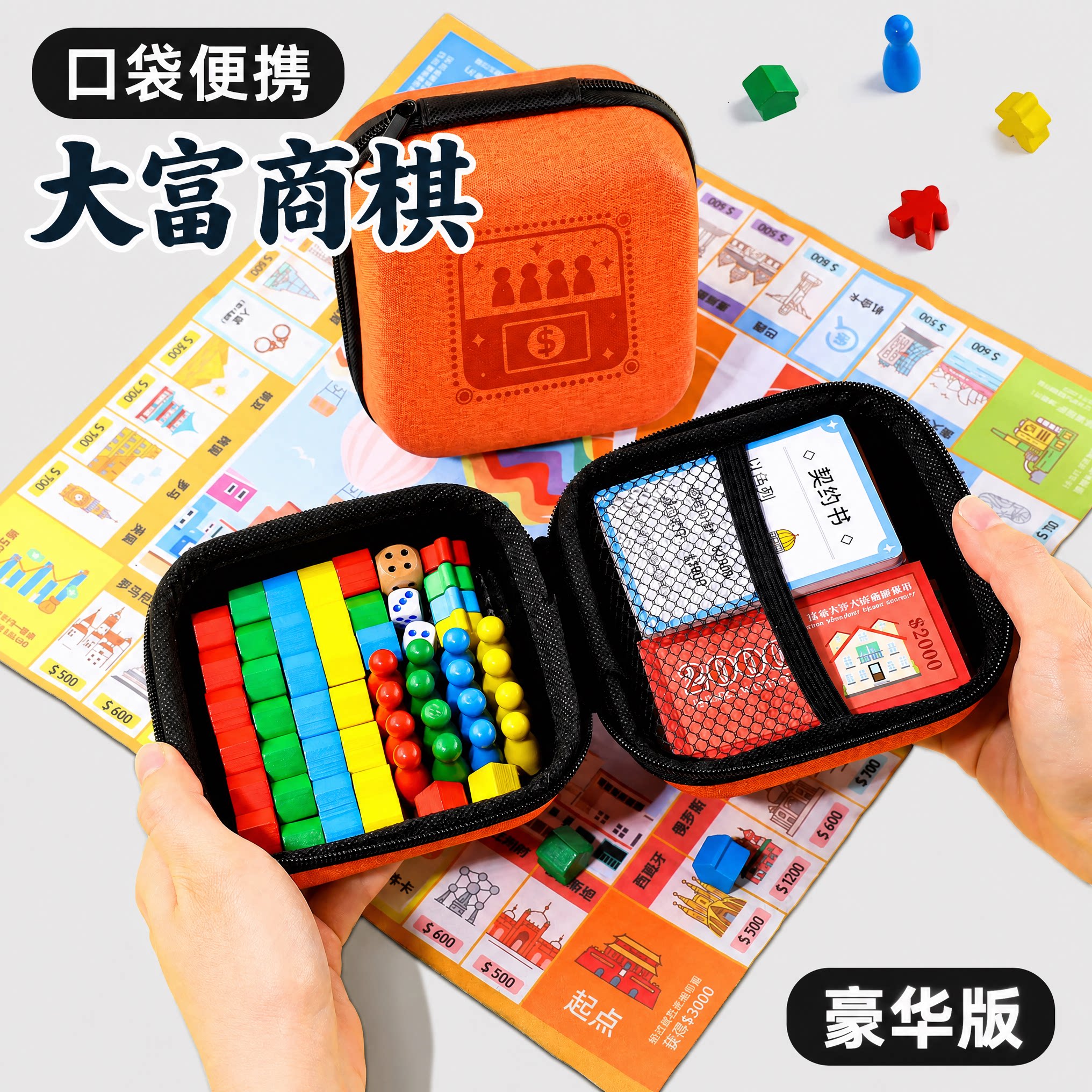 大号富商桌游富翁世界中国之旅豪华版儿童成人桌面游戏棋盘飞行棋