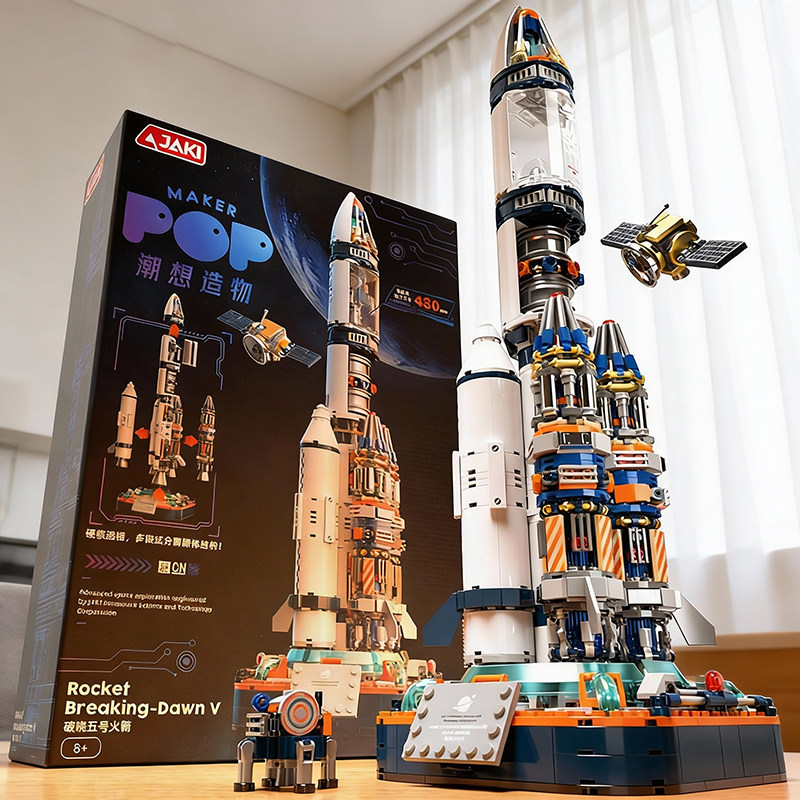 男孩子玩具破晓五号火箭积木中国航天飞机拼装模型儿童生日礼物