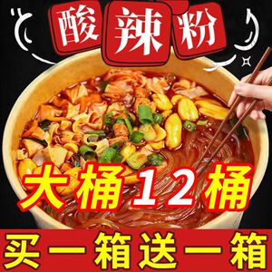 网红正品嗨吃家酸辣粉桶装懒人食品方便面正宗重庆粉丝夜宵速食小