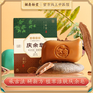 胡庆余堂三叶青灵芝清洁皂沐浴洗脸洗发香皂中药植物成分洗澡肥皂
