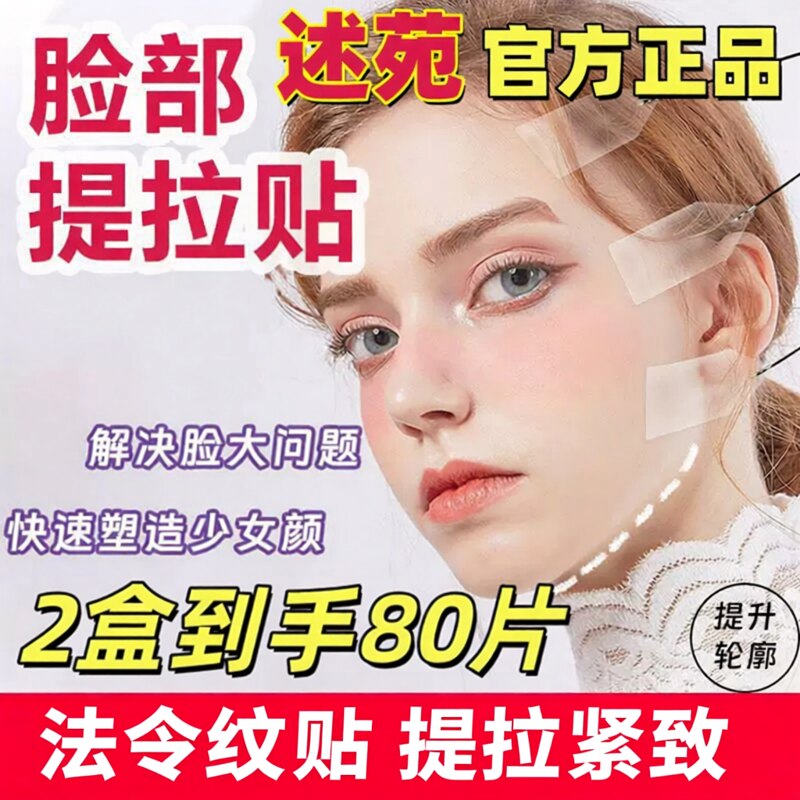 述苑提拉贴面部隐形提拉贴v脸部筋膜紧致自然改善物理提拉法令纹