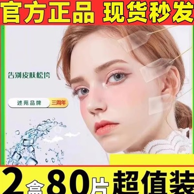 述苑提拉贴v脸筋膜提拉贴紧致