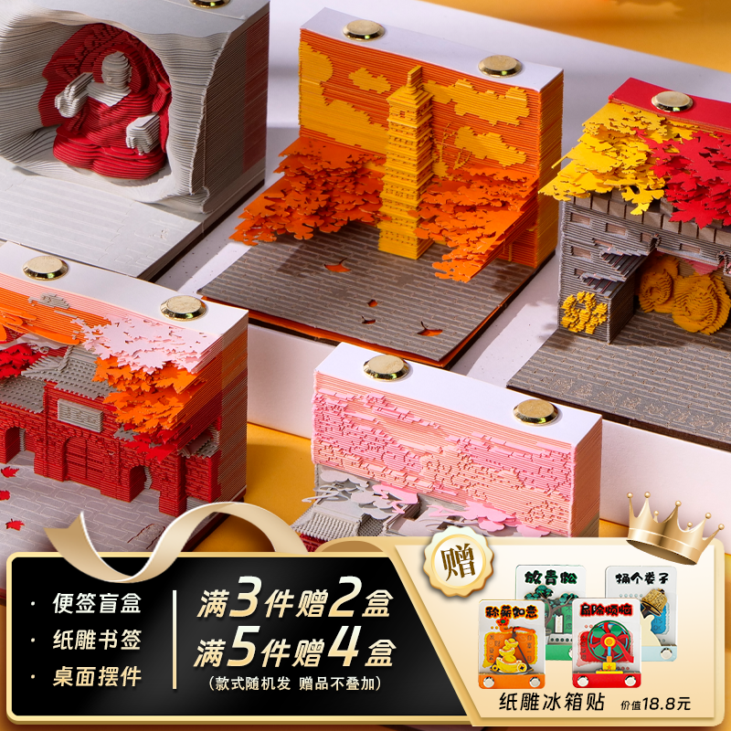 3d立体纸雕日历便签手撕便签纸台历河南洛阳秋记盲盒建筑创意文创,文具电教/文化用品/商务用品,立体便签/3D纸雕,淘宝优惠券,粉丝福利购,淘宝优惠卷