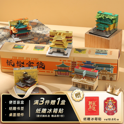 南京纸绘金陵3D立体纸雕便签手撕