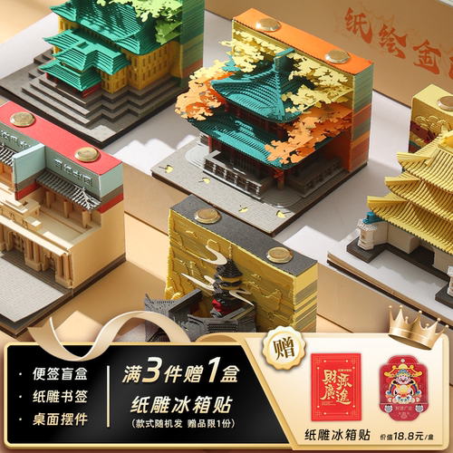 南京纸绘金陵3D立体纸雕日历便签