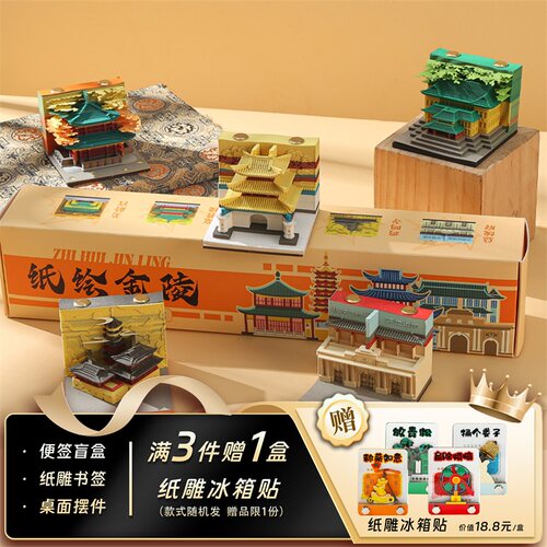 南京纸绘金陵3D立体纸雕便签手撕