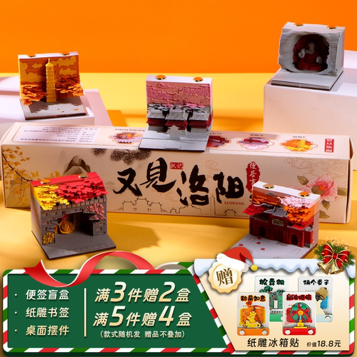 洛阳秋记3D立体纸雕日历便签手撕