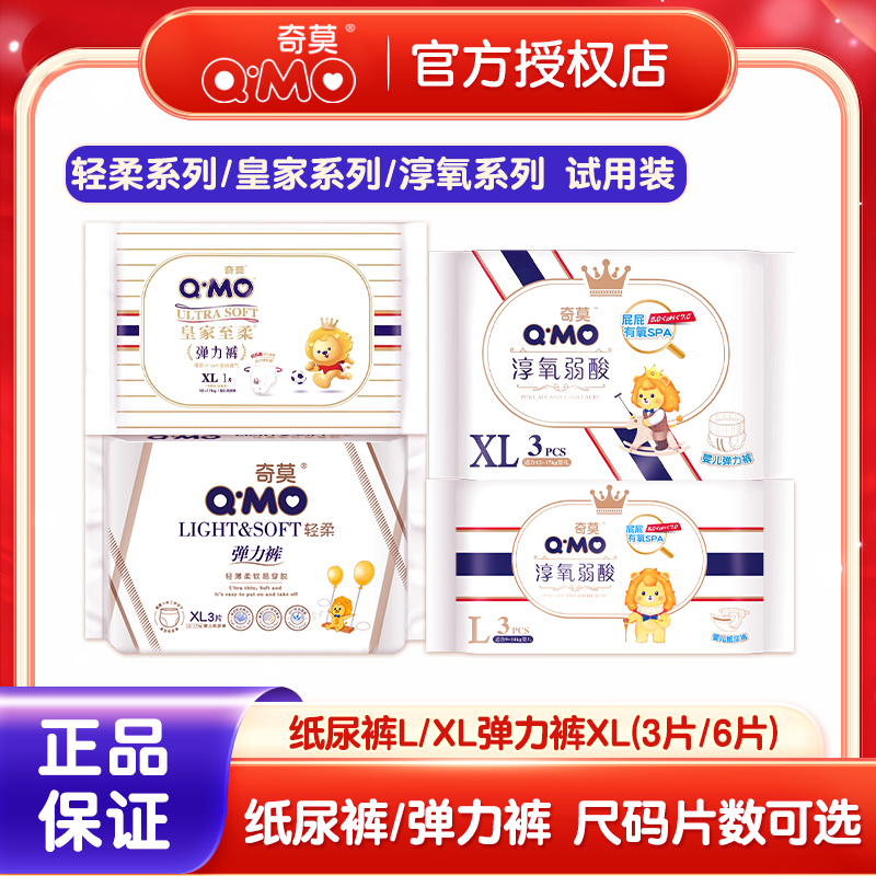 奇莫纸尿裤/弹力裤超值试用装