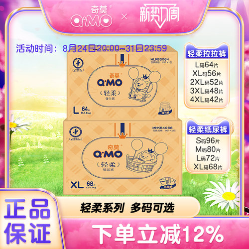 奇莫男女宝通用吸水纸尿裤拉拉裤