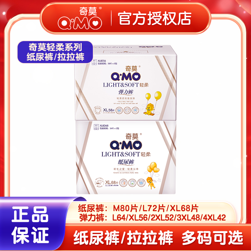 奇莫男女宝通用吸水纸尿裤拉拉裤