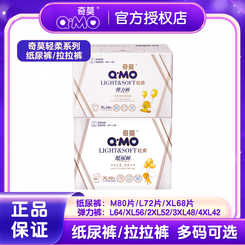 奇莫男女宝通用吸水纸尿裤拉拉裤