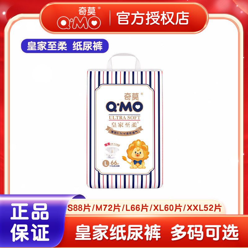 皇家至柔纸尿裤奇莫超薄透气