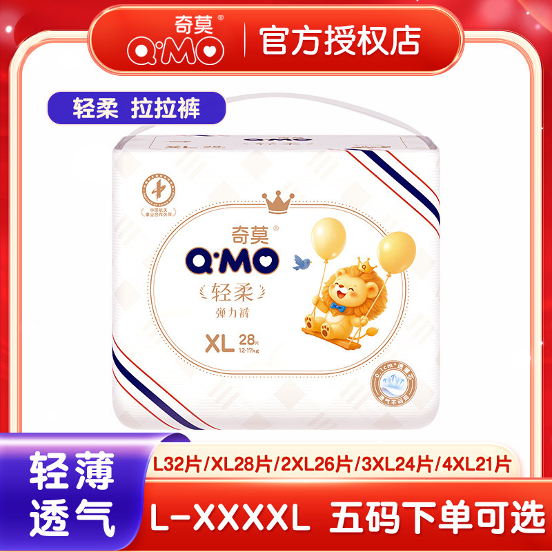 奇莫轻柔拉拉裤婴儿超薄透气干爽尿垫男女宝宝弹力裤L-XXXXL码
