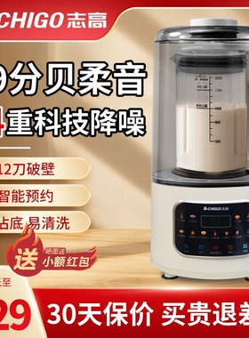 志高家用破壁机隔音罩超静音家用