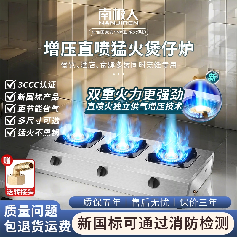 南极人增压煲仔炉商用多头燃气灶